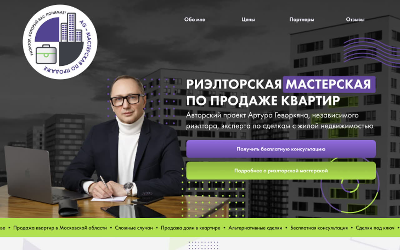 Сайт: Риэлторская мастерская Геворкяна