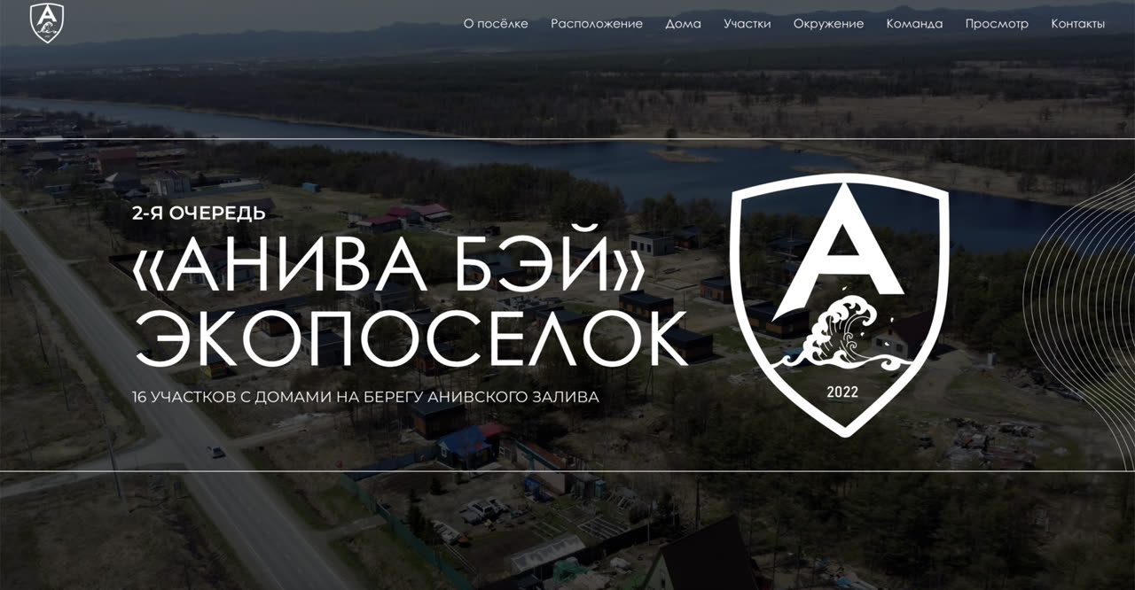 Сайт: Анива бэй. Экопосёлок у моря