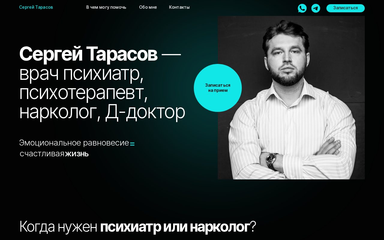 Сайт: Сергей Тарасов, врач
