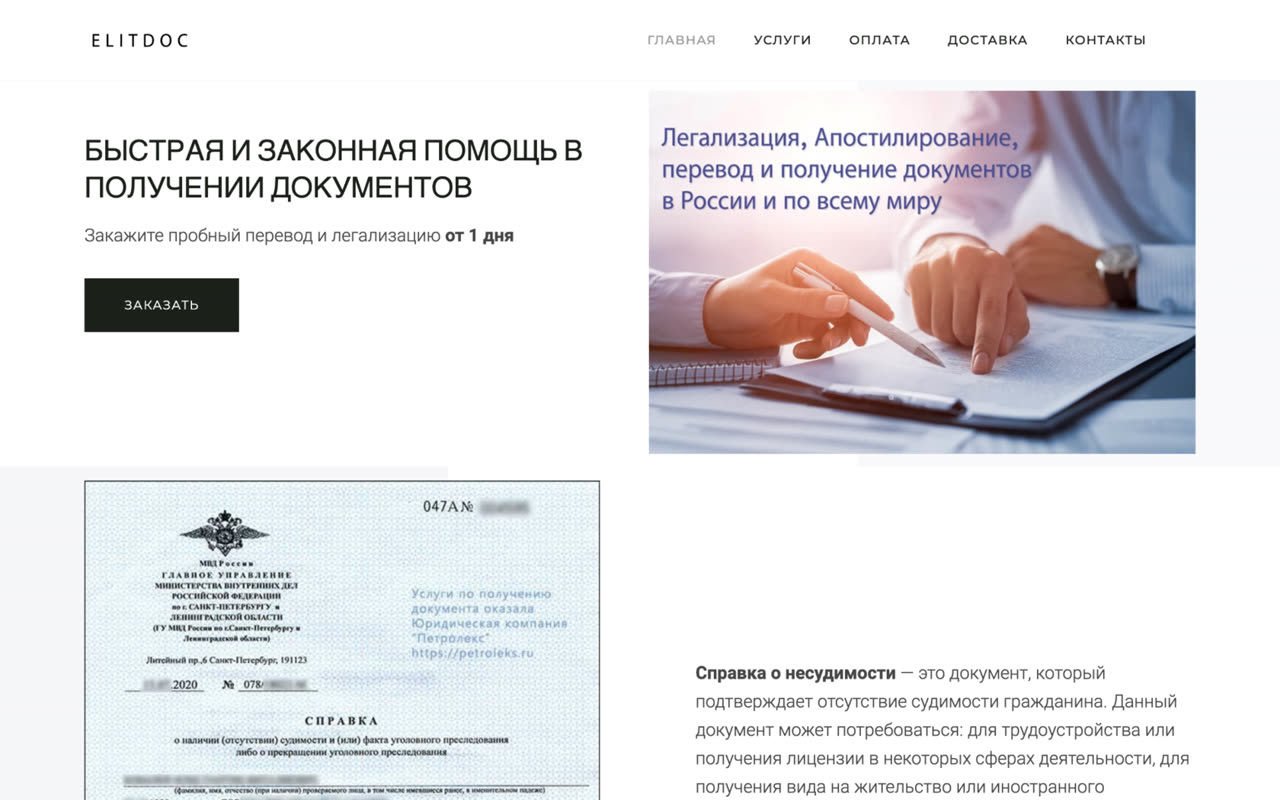 Сайт: Elitdoc