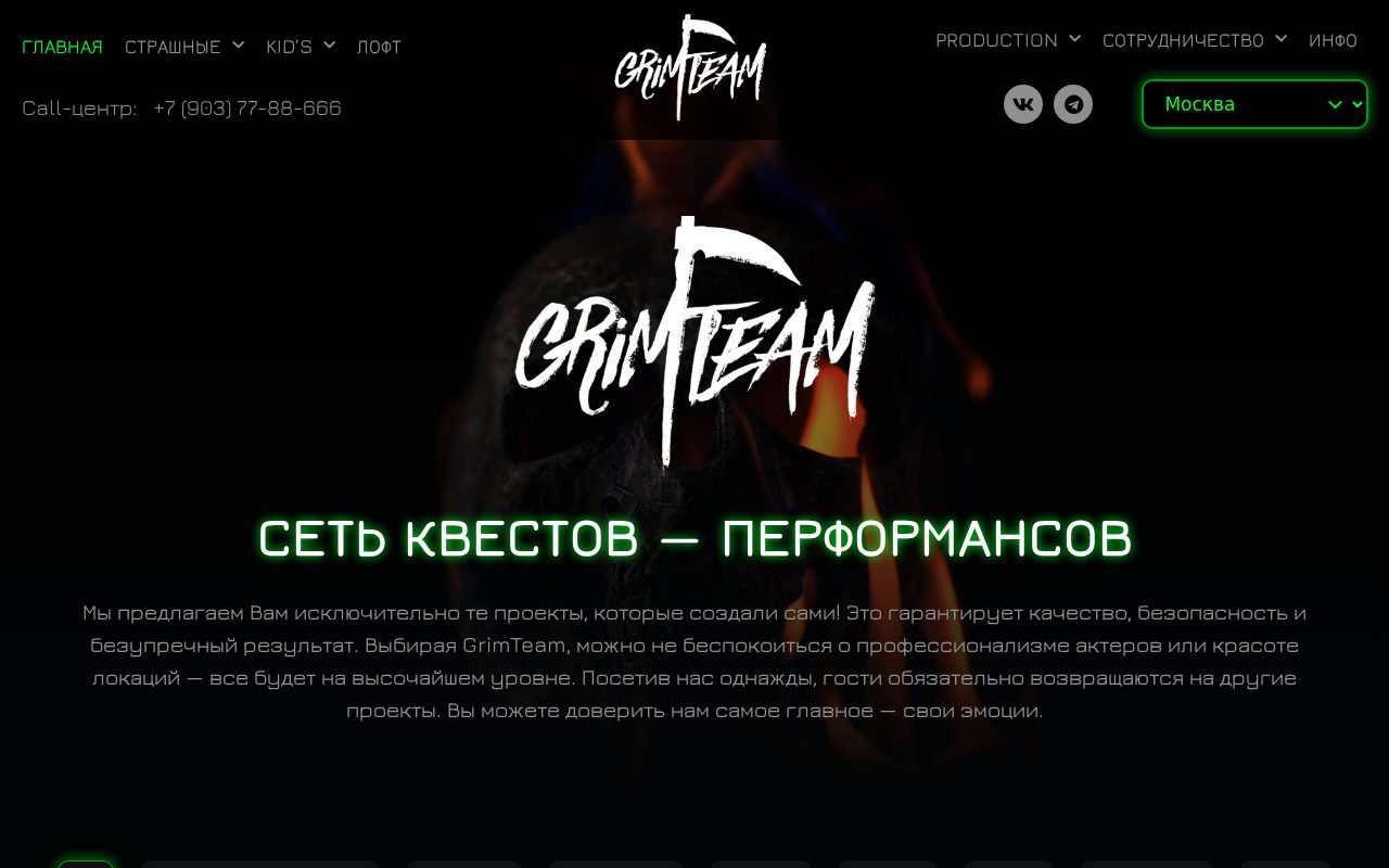 Сайт: GrimTeam