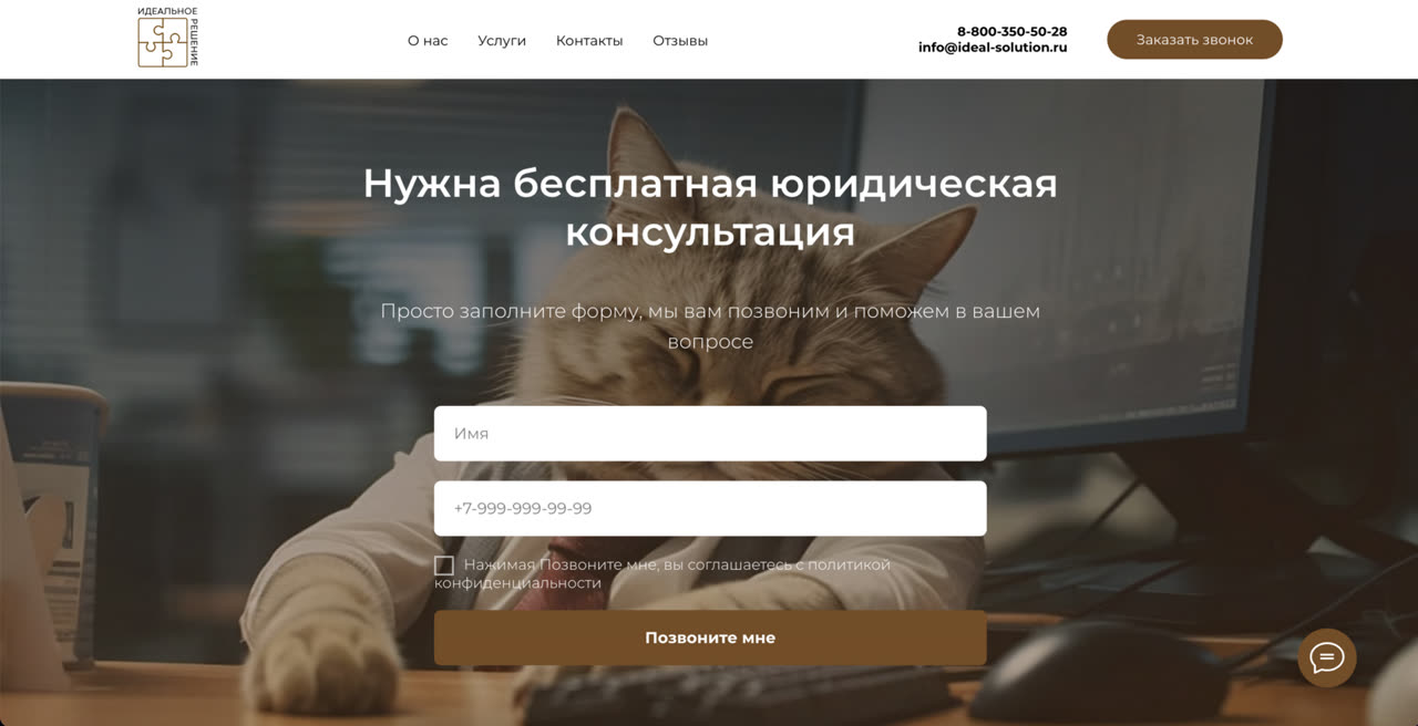Сайт: Идеальное решение
