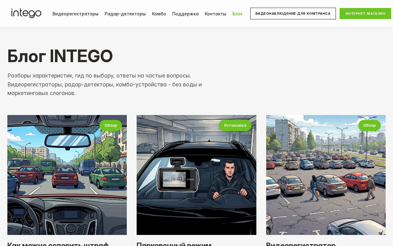 Сайт: Intego. Блог видеорегистраторов