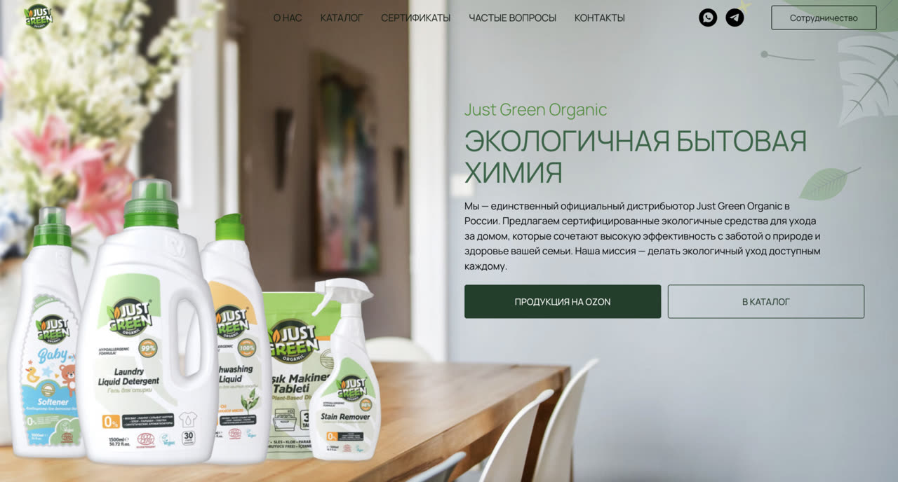Сайт: Just Green Organic