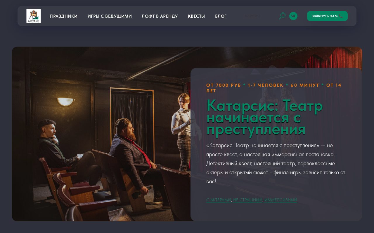 Сайт: Катарсис. Театральное шоу