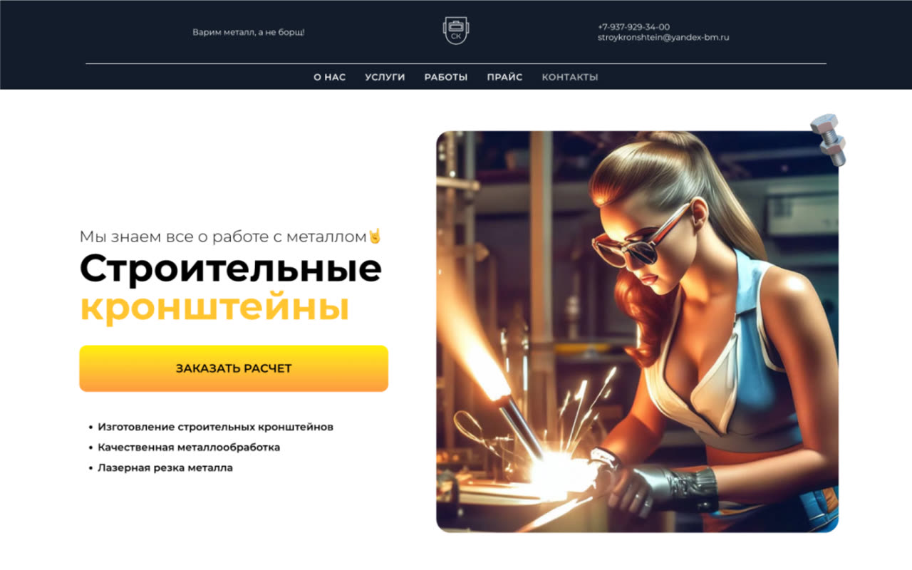 Сайт: Стройкронштейн