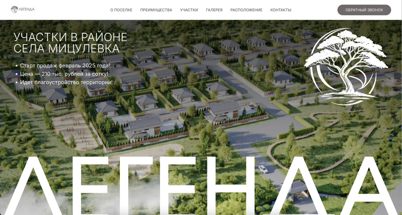 Сайт: Легенда. Земельные участки