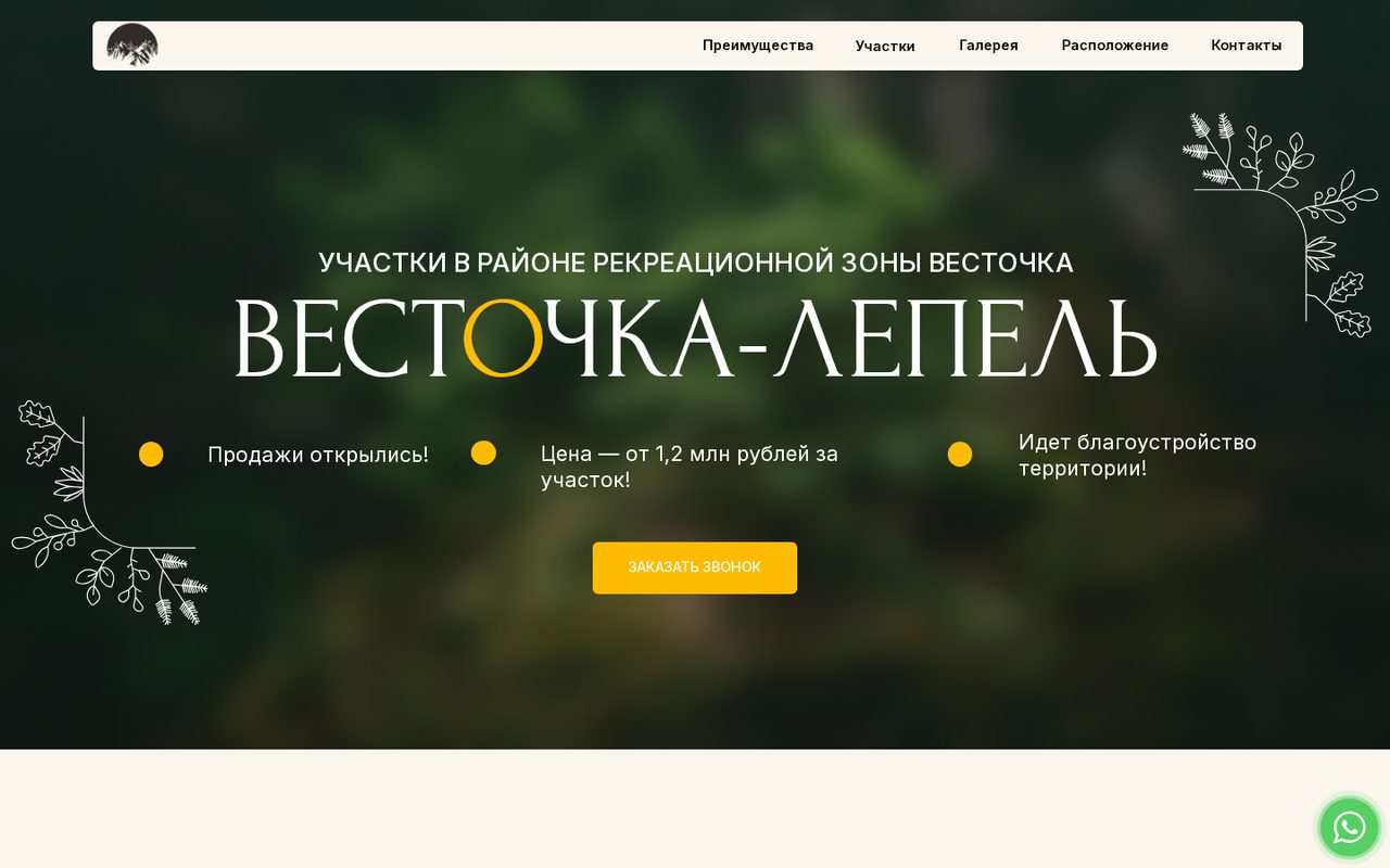 Сайт: Весточка-Лепель