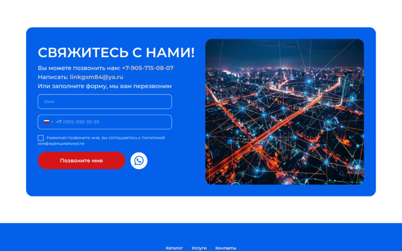 Сайт: LinkGSM