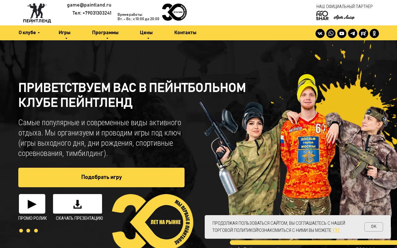 Сайт: Пейнтленд