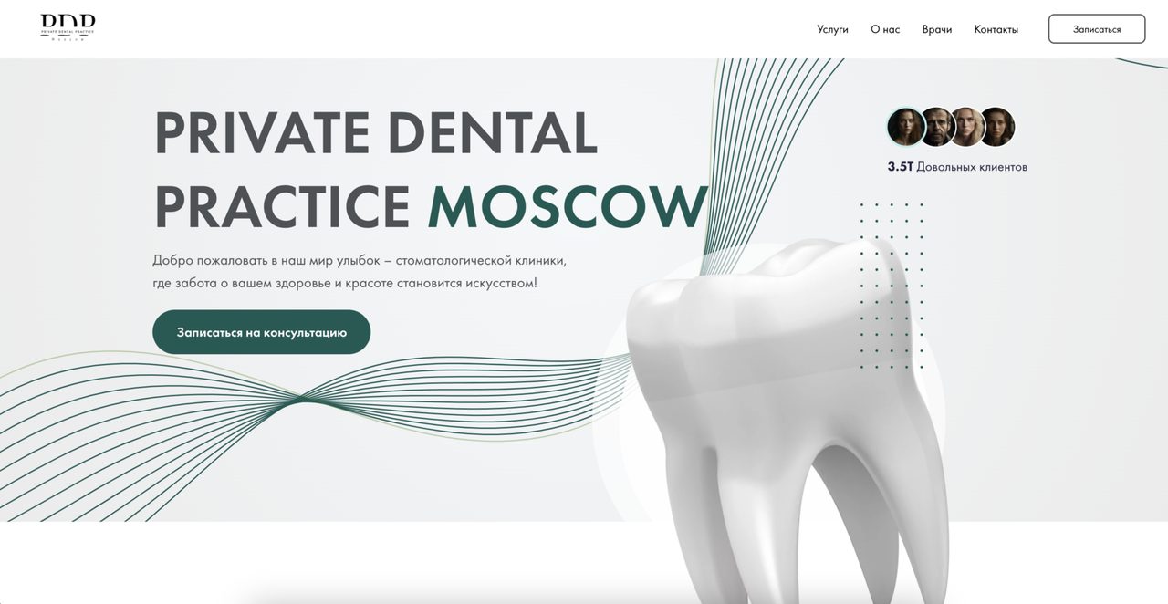 Сайт: Private dental practice