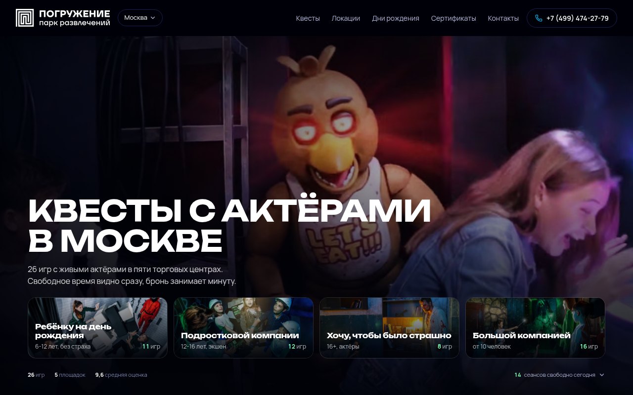 Сайт: Погружение. Парк квестов