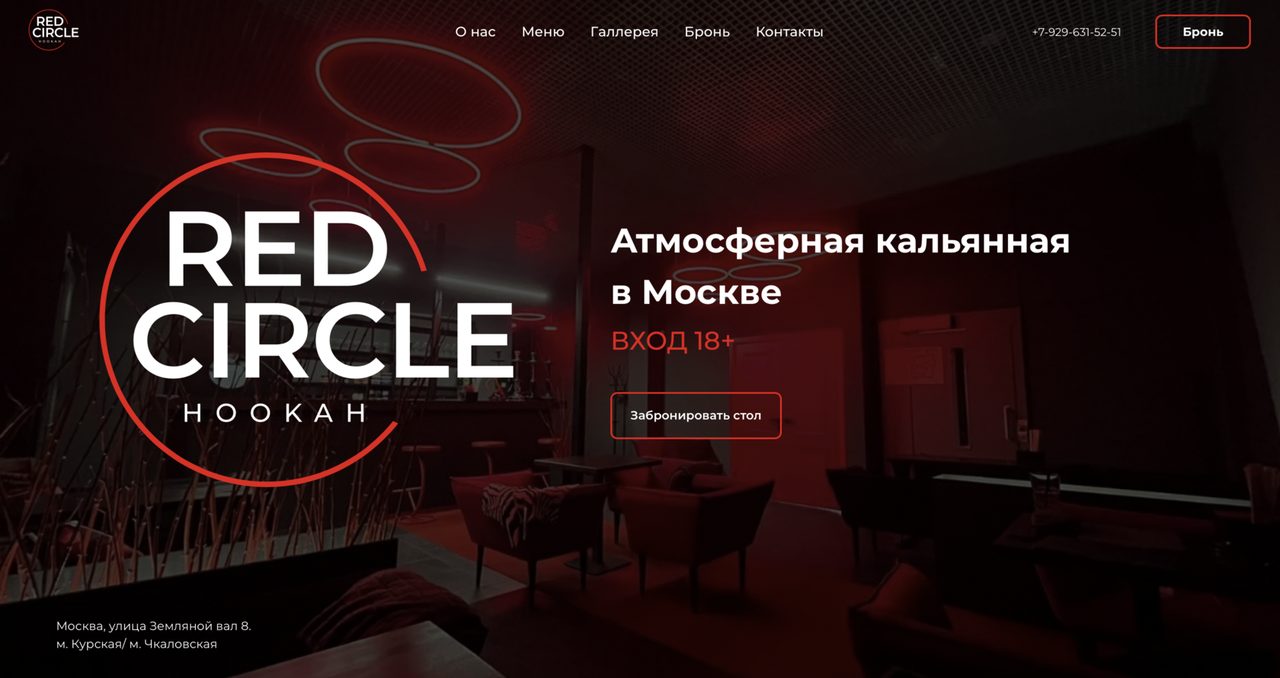 Сайт: Red Circle. Бар-кальянная