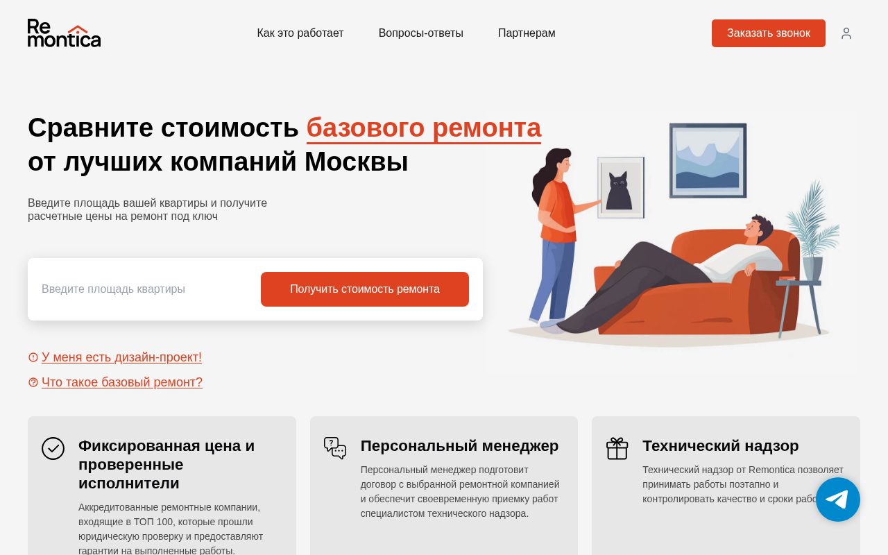 Сайт: Remontica