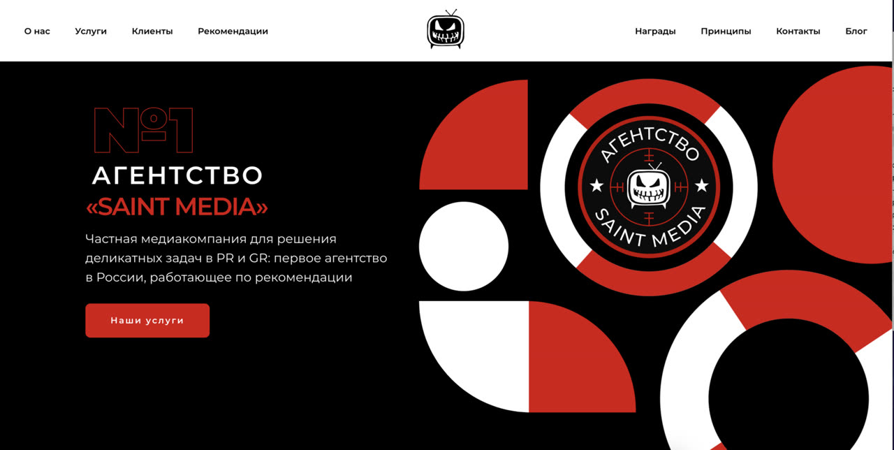Сайт: PR-агентство Saint Media