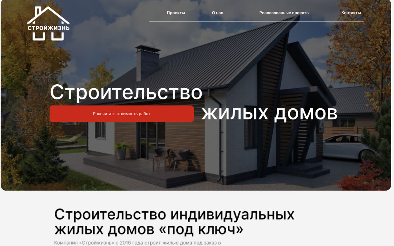 Сайт: Стройжизнь