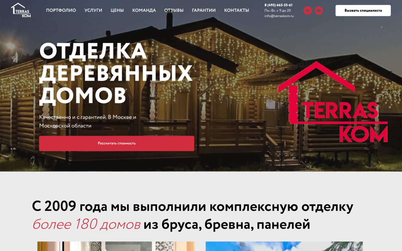 Сайт: Terraskom. Отделка домов