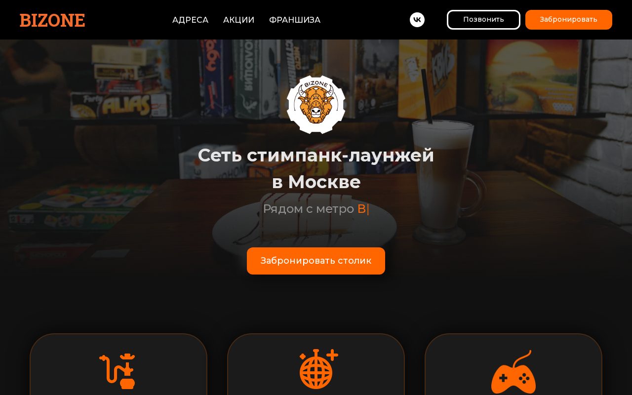 Сайт: Bizone. Антикафе
