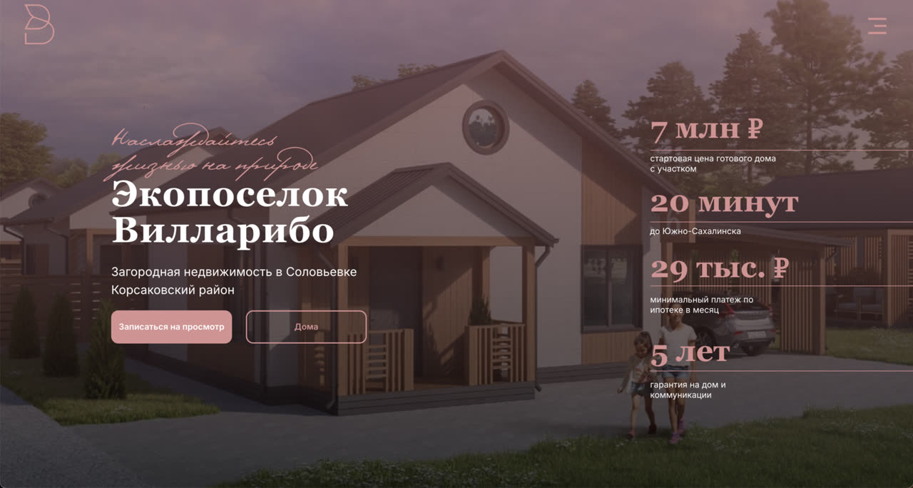 Сайт: Villaribo. Коттеджный посёлок