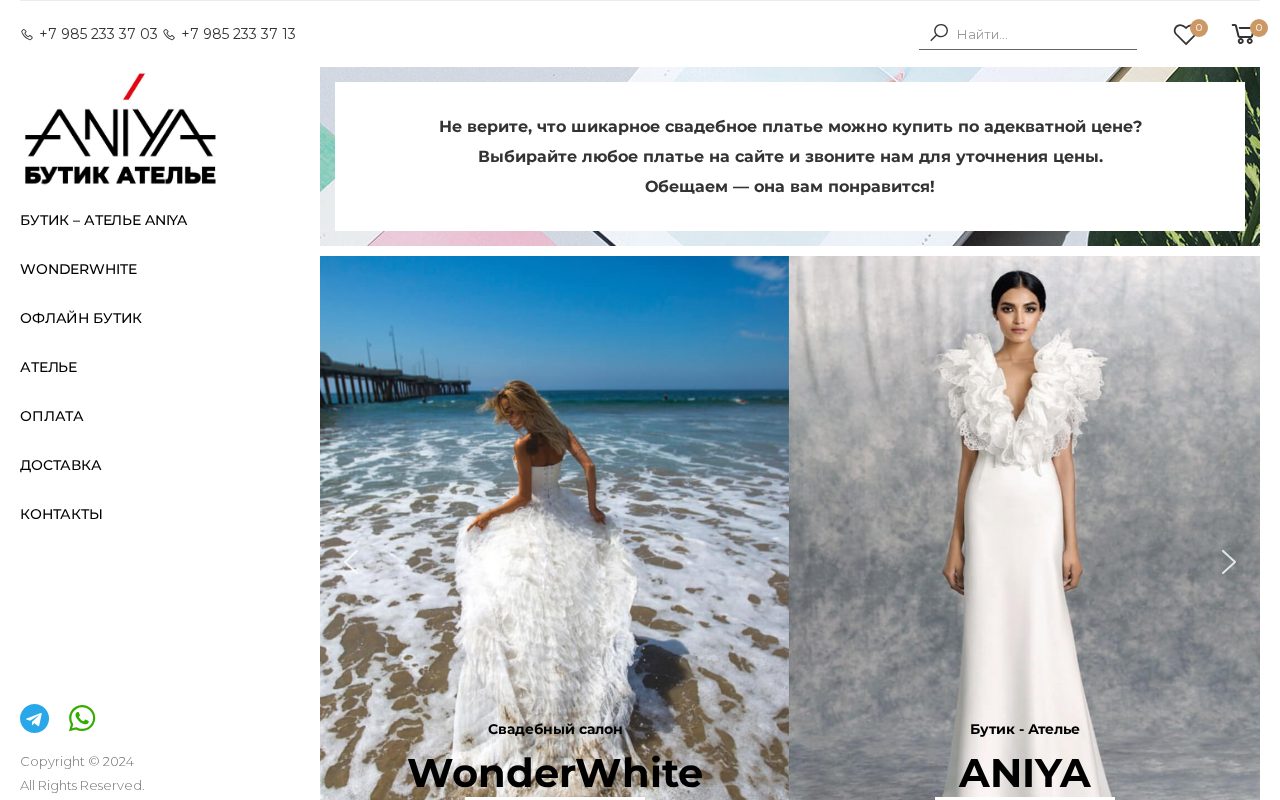 Сайт: Модный дом WonderWhite