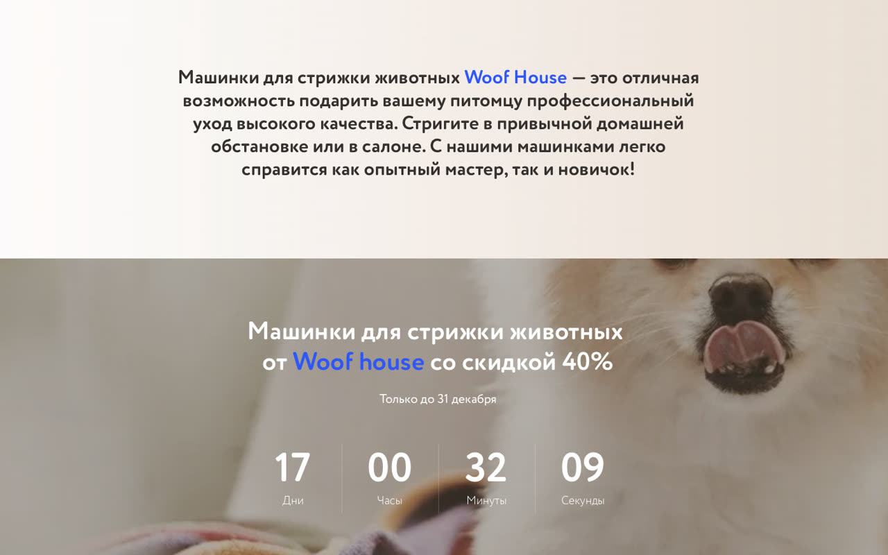 Сайт: Woofhouse