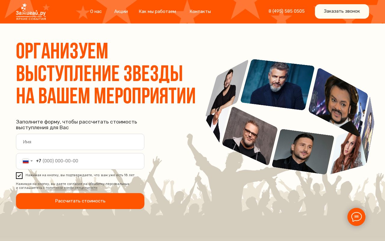 Сайт: Зажигай.ру